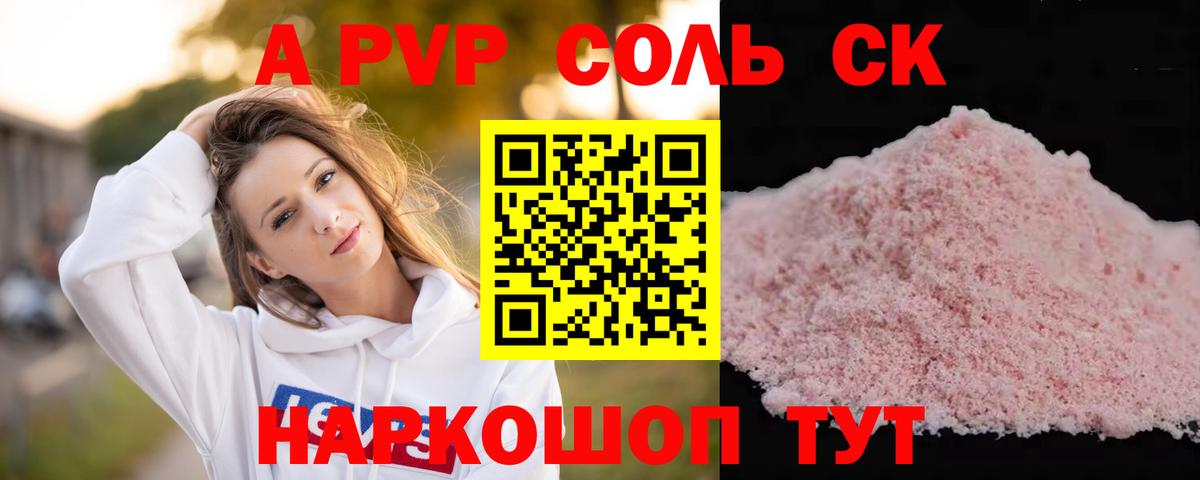 A PVP  Alfa_PVP VHQ  Снежинск  Вход с VPN  А ПВП Crystall 