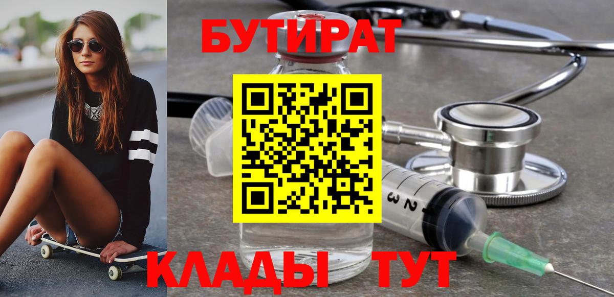 Бутират бутик  Вход с VPN  Бутират  Снежинск 