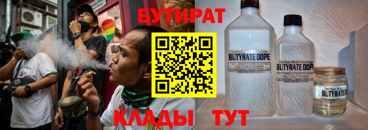 Бутират 1.4BDO Снежинск