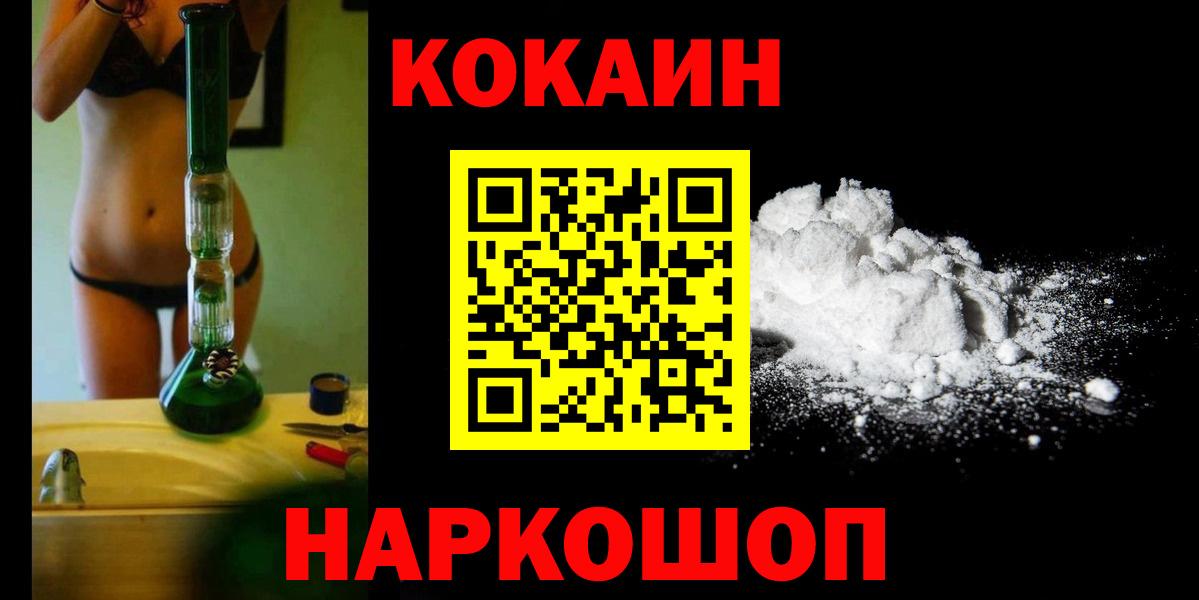 Снежинск  Cocaine FishScale  Вход с VPN 