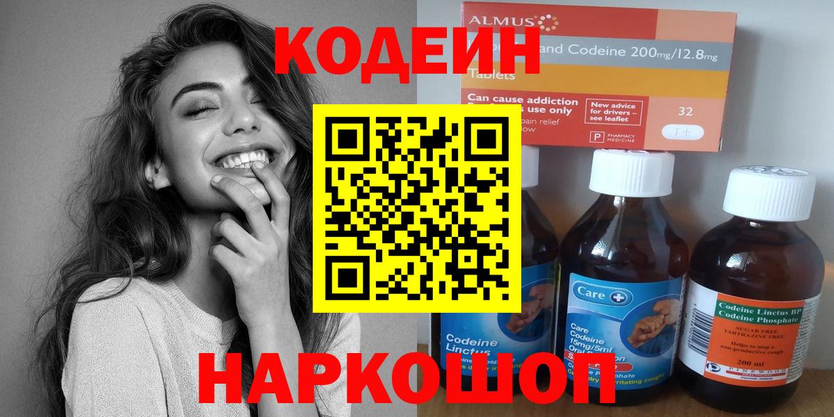 Кодеиновый сироп Lean Purple Drank  Кодеиновый сироп Lean Purple Drank  Снежинск  Вход с VPN 