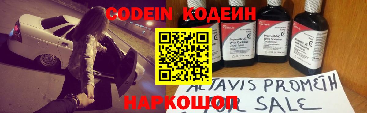 Codein Purple Drank Снежинск