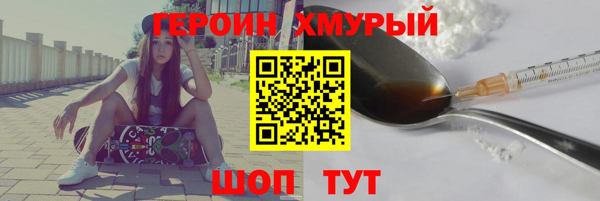 Снежинск  ГЕРОИН  Вход с VPN  Героин хмурый 
