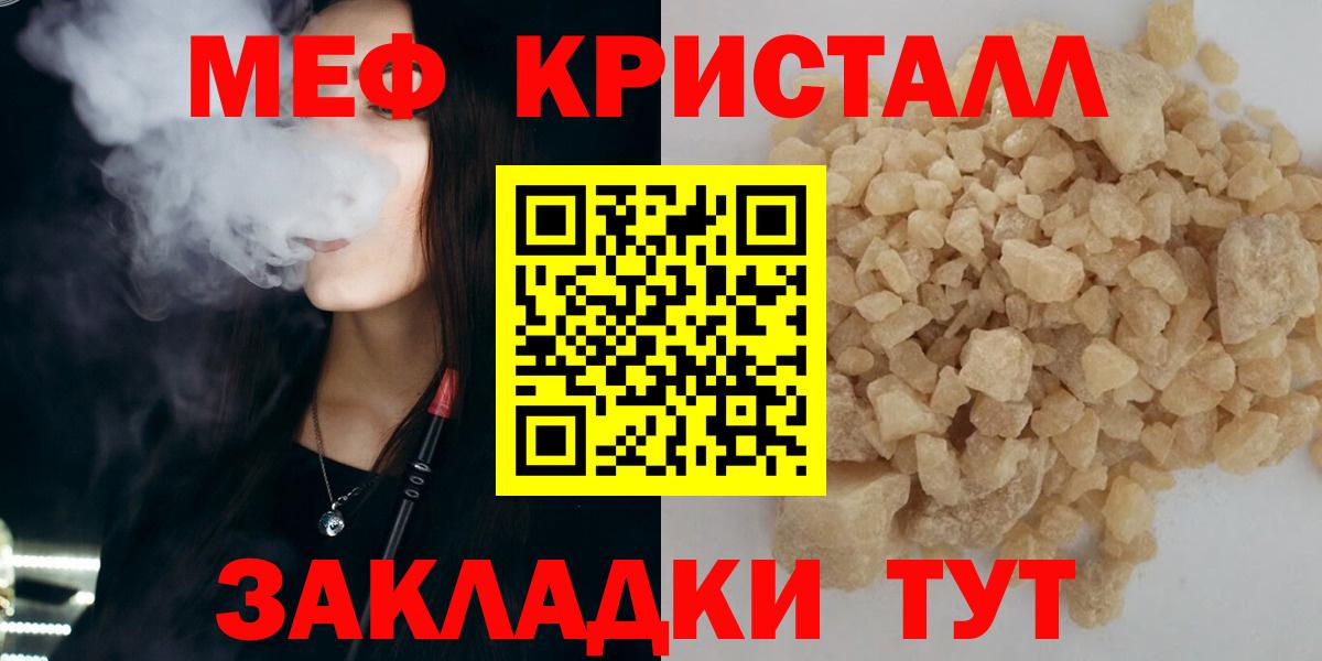 Мефедрон кристаллы Снежинск
