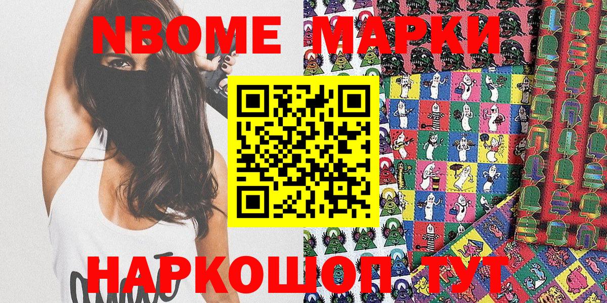 Снежинск  Марки NBOMe 1,8мг  Вход с VPN  Марки NBOMe 1,8мг 